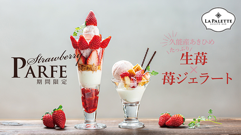 LA PALETTE いちごパフェ