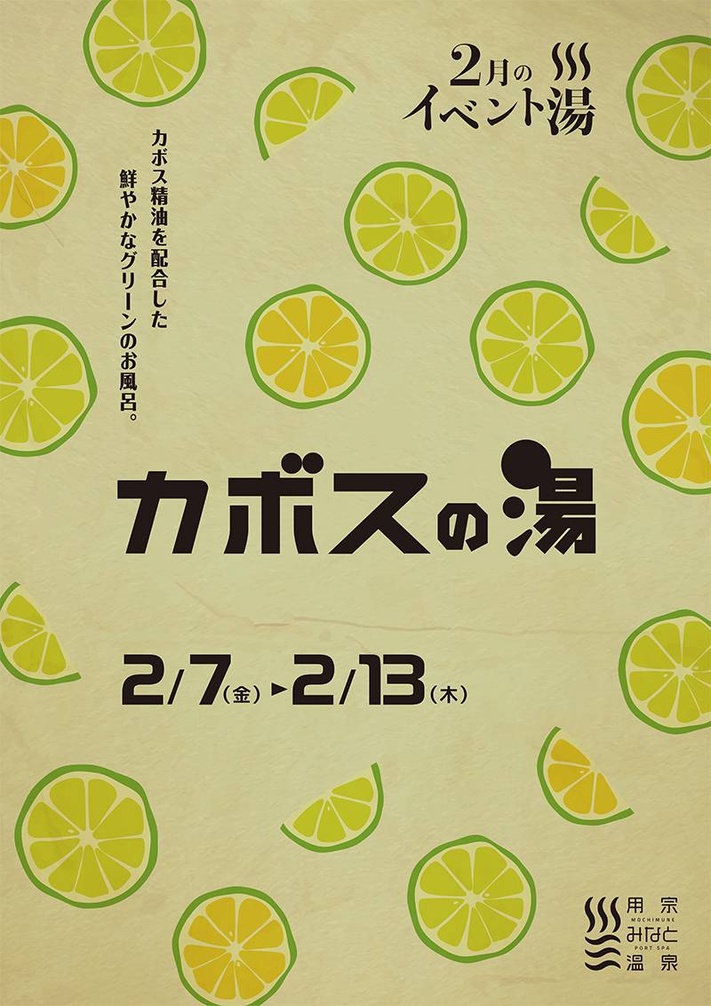 カボスの湯
