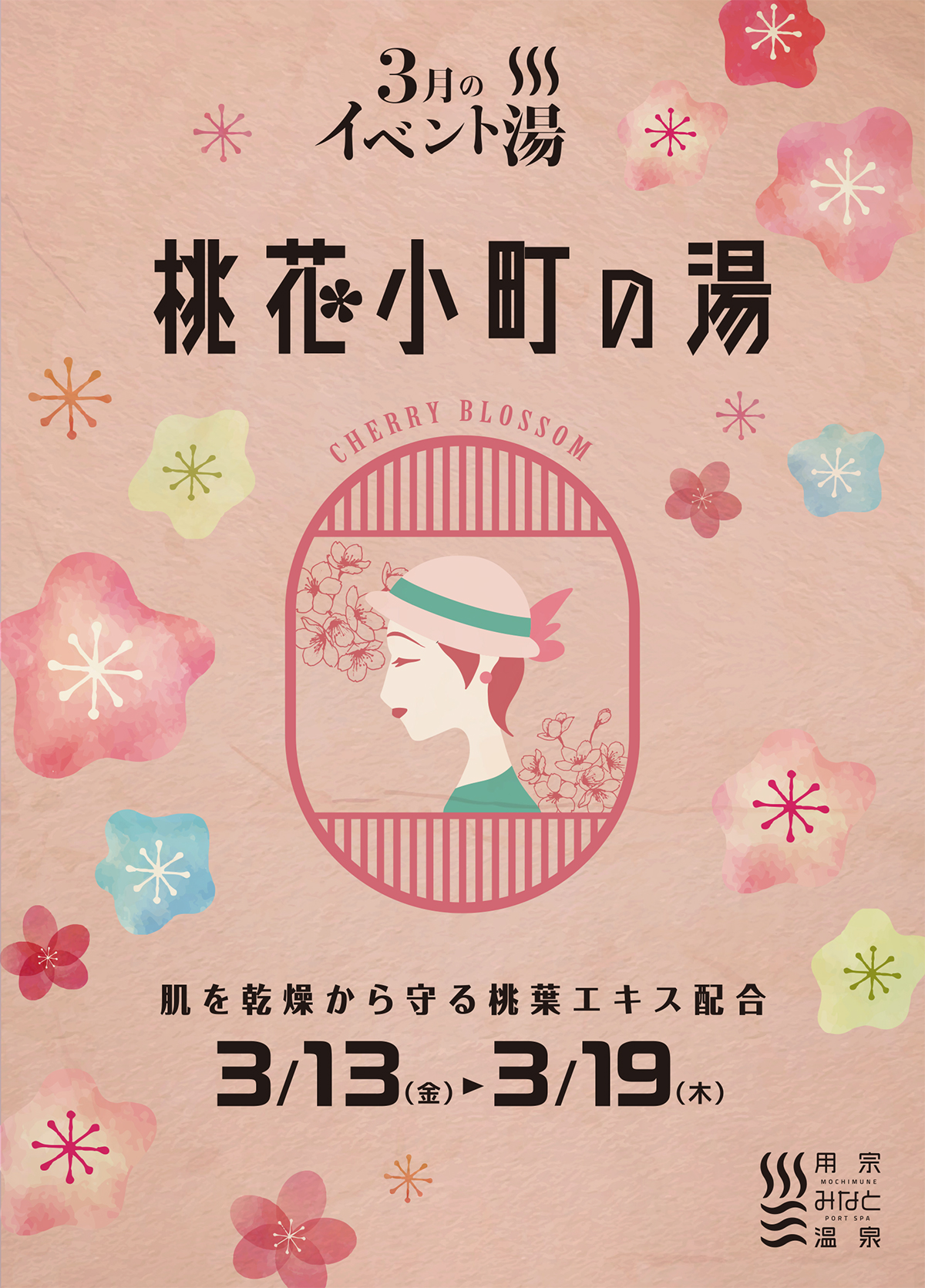 桃花小町の湯