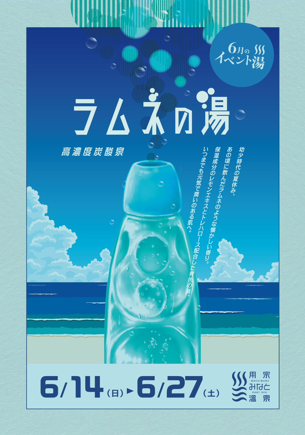 高濃度炭酸泉　ラムネの湯
