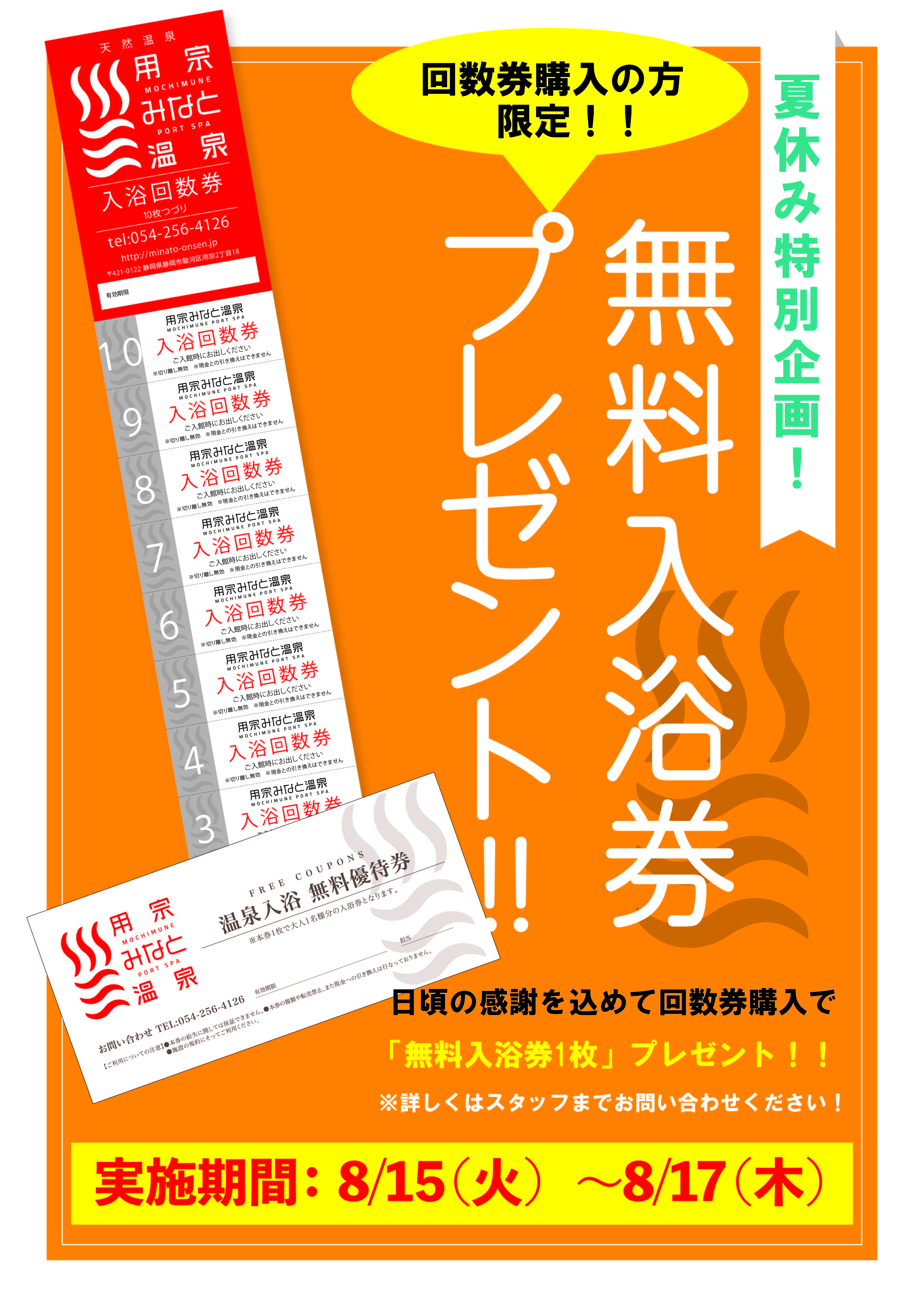 無料入浴券