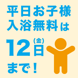 静岡　用宗みなと温泉　お知らせ - 2019年07月10日