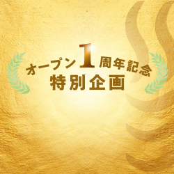 静岡　用宗みなと温泉　お知らせ - 2019年12月22日