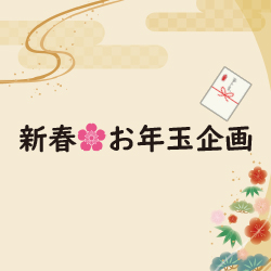 静岡　用宗みなと温泉　お知らせ - 2019年12月26日