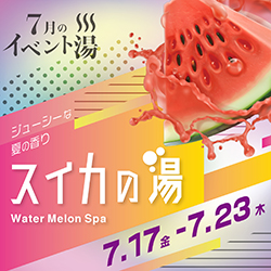 静岡　用宗みなと温泉　お知らせ - 2020年07月17日