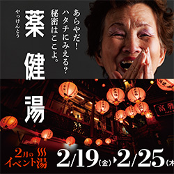 静岡　用宗みなと温泉　お知らせ - 2021年01月26日