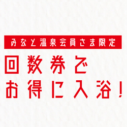 静岡　用宗みなと温泉　お知らせ - 2021年06月01日