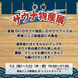 静岡　用宗みなと温泉　お知らせ - 2021年07月02日