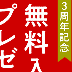 静岡　用宗みなと温泉　お知らせ - 2021年12月16日