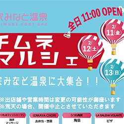 静岡　用宗みなと温泉　お知らせ - 2022年01月31日