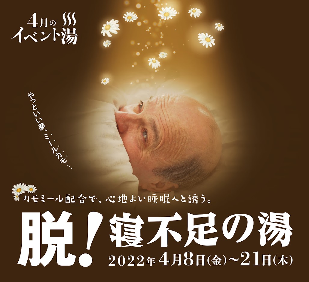 静岡　用宗みなと温泉　お知らせ - 2022年03月25日