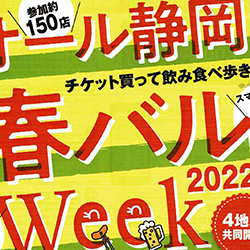 静岡　用宗みなと温泉　お知らせ - 2022年05月20日