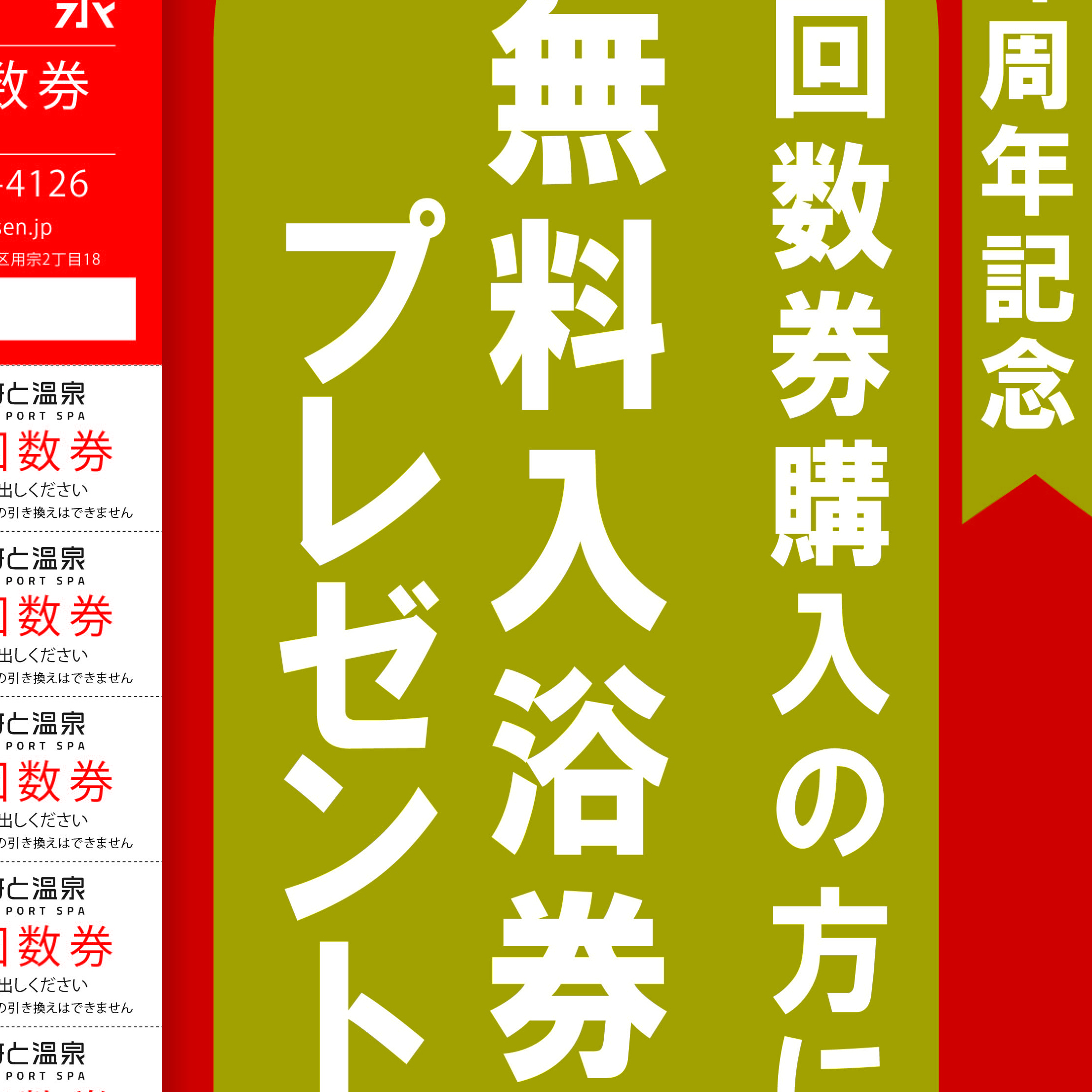 静岡　用宗みなと温泉　お知らせ - 2022年12月24日