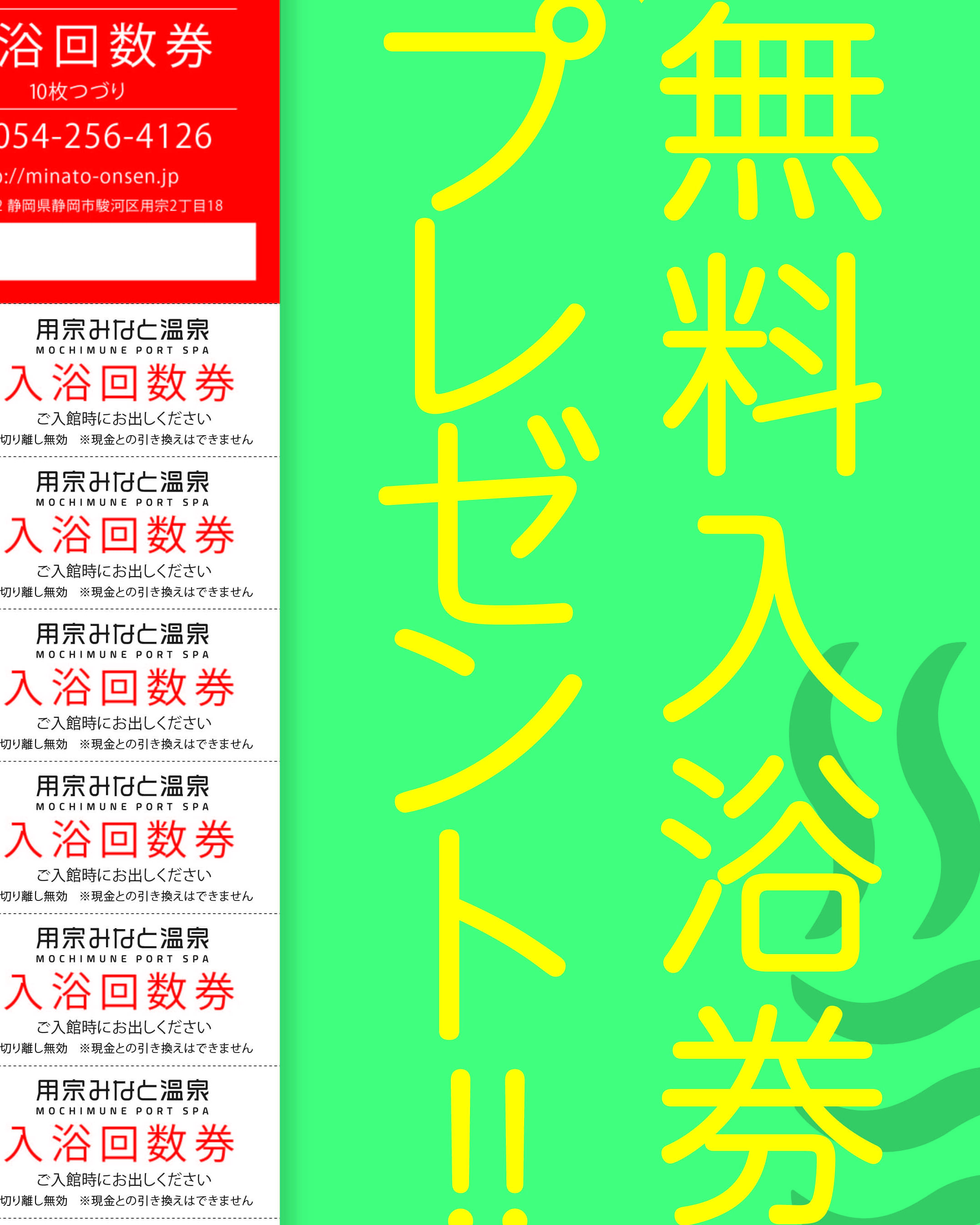 静岡　用宗みなと温泉　お知らせ - 2023年04月19日