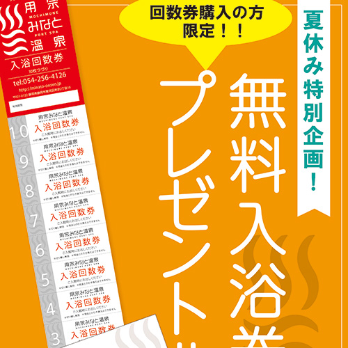静岡　用宗みなと温泉　お知らせ - 2023年07月20日