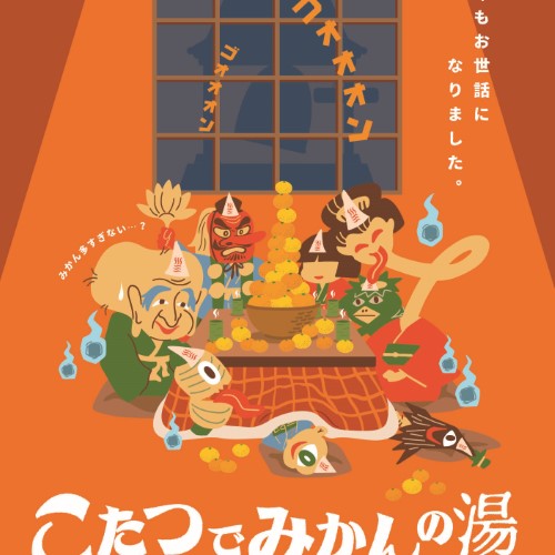 静岡　用宗みなと温泉　お知らせ - 2023年12月11日