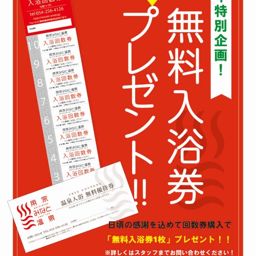 静岡　用宗みなと温泉　お知らせ - 2023年12月28日