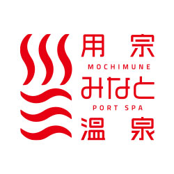 静岡　用宗みなと温泉　お知らせ - 2024年02月17日