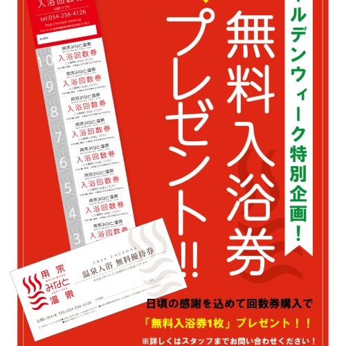 静岡　用宗みなと温泉　お知らせ - 2024年04月18日