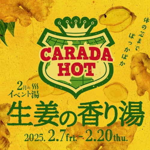 静岡　用宗みなと温泉　お知らせ - 2025年01月23日