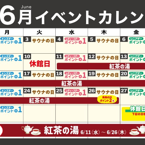 静岡　用宗みなと温泉　お知らせ - 2025年05月23日