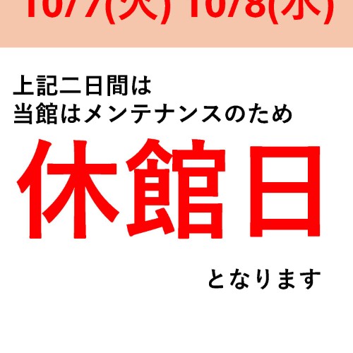 静岡　用宗みなと温泉　お知らせ - 2025年09月26日