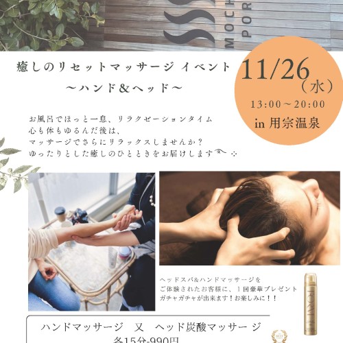静岡　用宗みなと温泉　お知らせ - 2025年11月25日