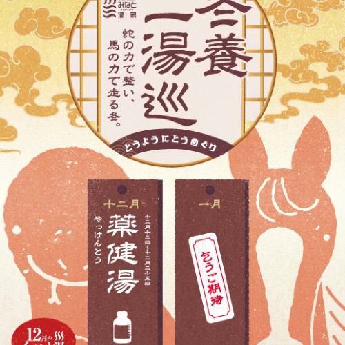 静岡　用宗みなと温泉　お知らせ - 2025年12月09日
