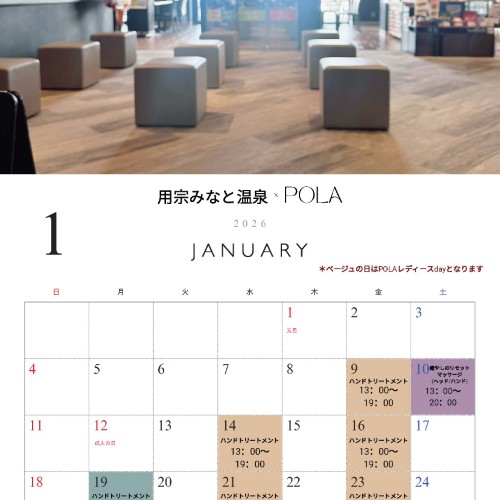 静岡　用宗みなと温泉　お知らせ - 2026年01月05日