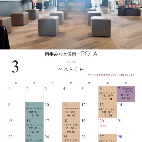 静岡　用宗みなと温泉　お知らせ - 2026年03月03日