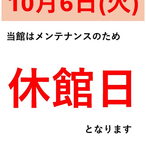 静岡　用宗みなと温泉　お知らせ - 2026年09月20日