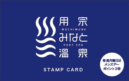 用宗みなと温泉　メンズカード
