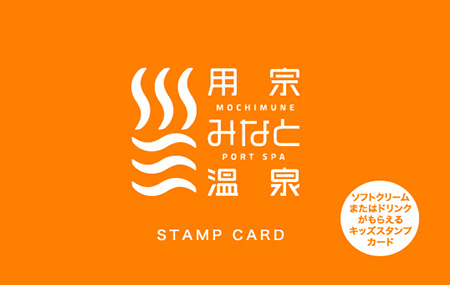 用宗みなと温泉　キッズカード
